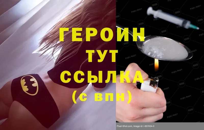 ГЕРОИН Heroin  Дрезна 